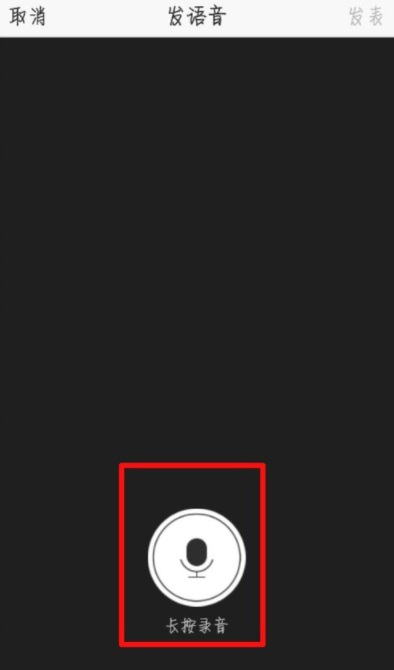 QQ空间发送语音说说的具体操作
