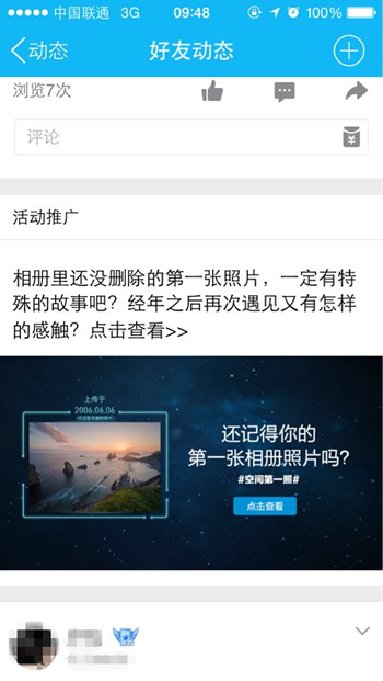 在QQ空间里查看空间第一照的基础操作