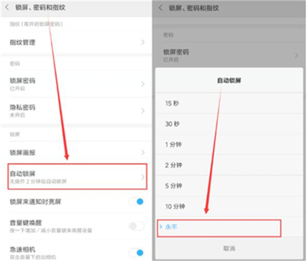 在红米7中设置屏幕常亮的简单教程