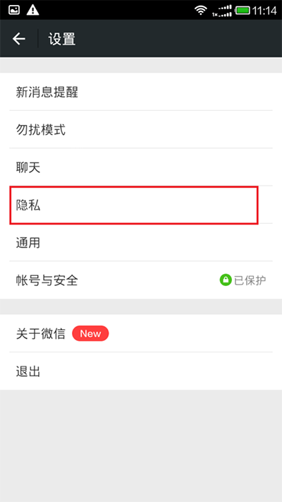 微信隐藏微信号的操作流程
