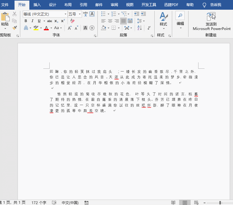 删除Word中多余空格的简单使用流程