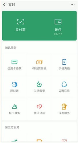 微信银行卡中钱转到零钱的简单操作