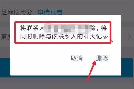 支付宝删掉通讯录联系人的基础操作