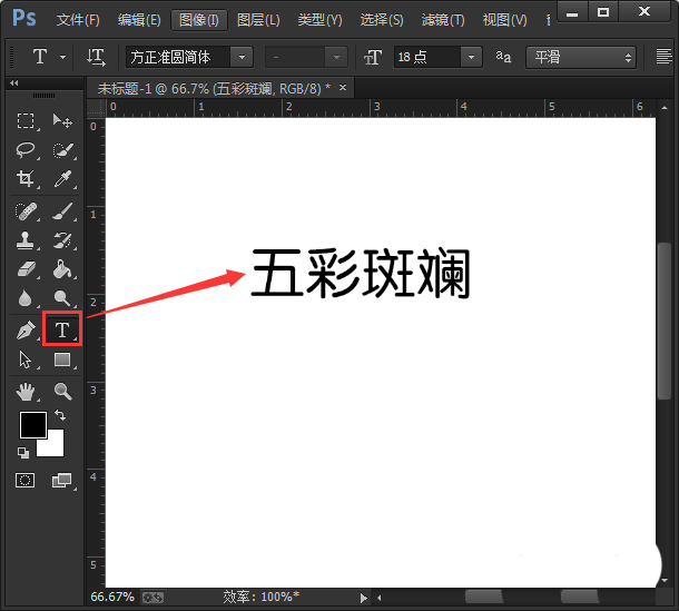 PS打造抖音效果字体的图文操作