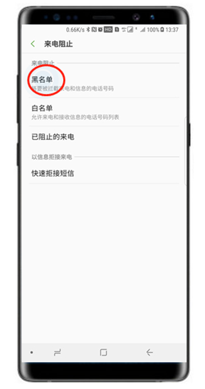 在三星a70中设置电话黑名单的方法介绍