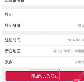 找乐运动计步器添加好友的简单操作