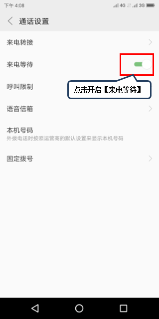 联想k5play设置呼叫等待的详细操作