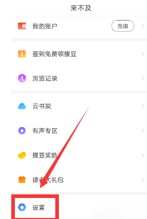 搜狗阅读设置连载提醒的操作过程截图