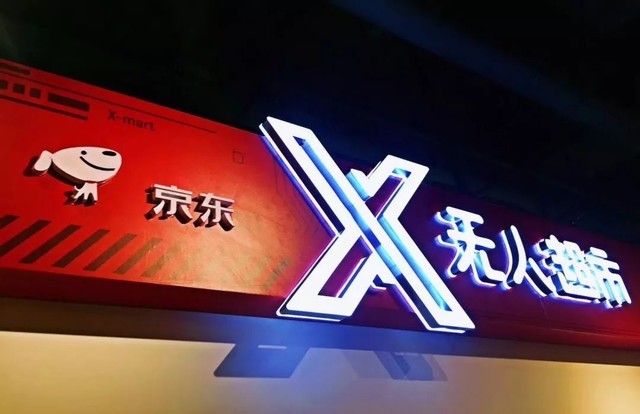 4年以来 京东超市累计订单量超60亿