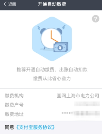 支付宝设置自动交电费的基础操作