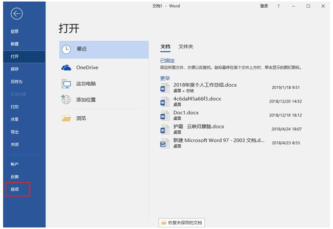 设置加快Word文档启动速度的操作流程
