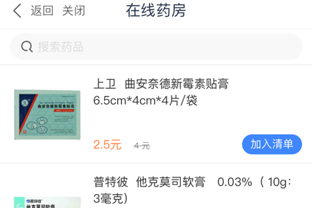 微医APP的使用操作讲解