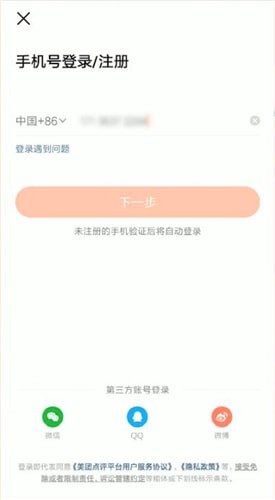 大众点评进行登录的简单操作