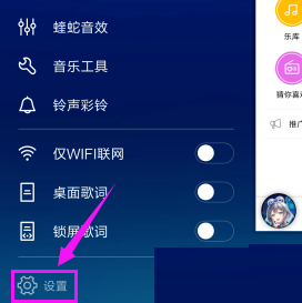 酷狗音乐设置流量消耗提醒的基础操作
