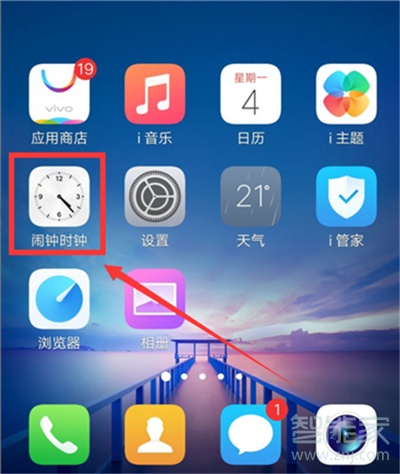 在vivoy91中设置闹钟的图文操作