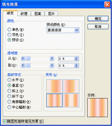 WPS使用自选图形做出扇子的具体操作