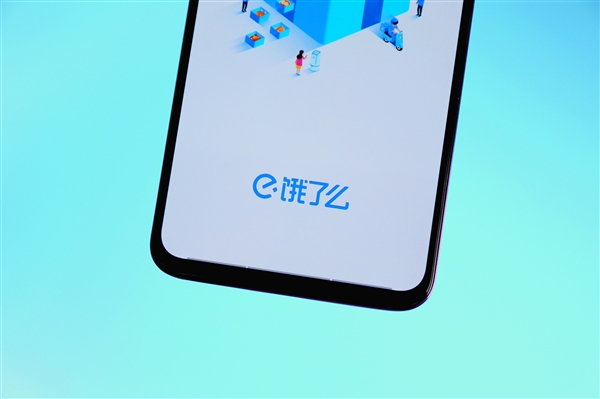 饿了么正式接入天猫APP首页