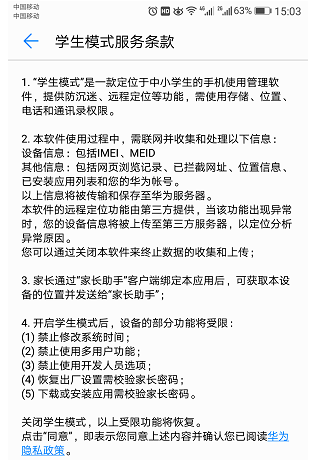 华为手机设置学生模式的操作流程