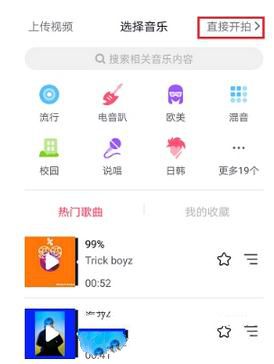 抖音录屏添加音乐的图文操作