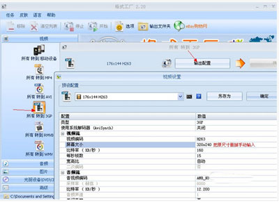 格式工厂更改视频文件和屏幕大小的详细操作