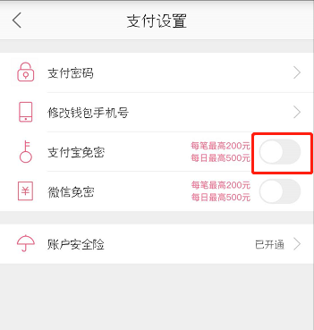 蘑菇街设置支付宝免密支付的操作过程