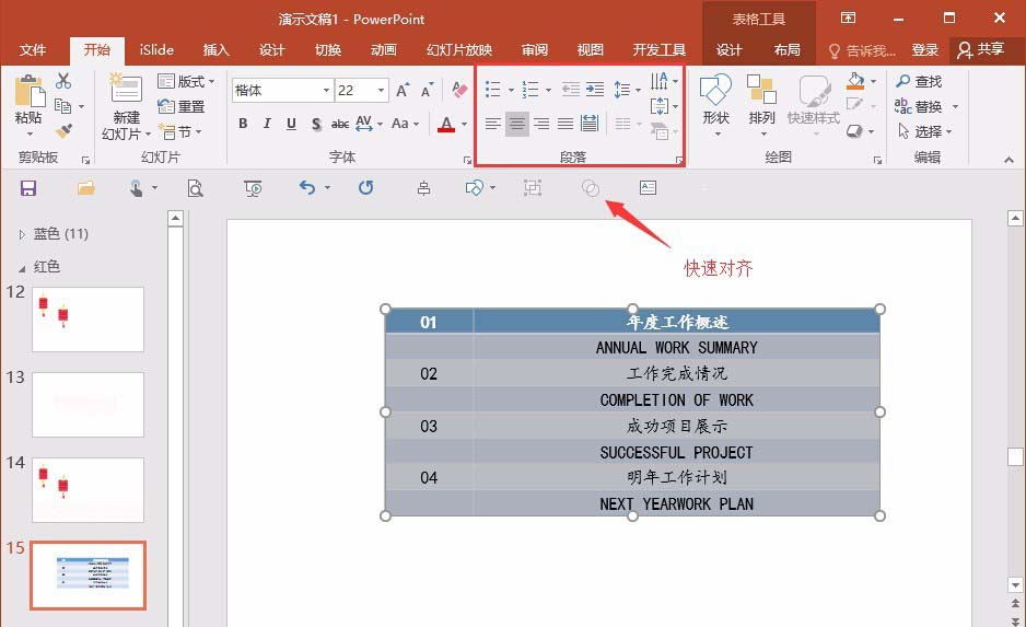 PPT做出目录页面的操作流程