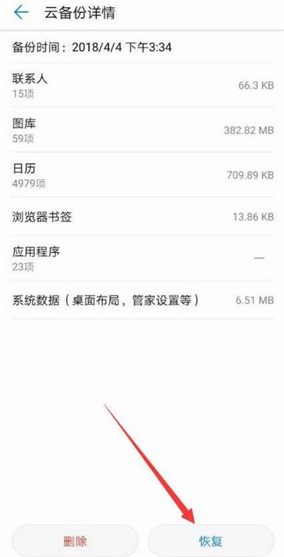 在华为p30里进行备份的简单操作