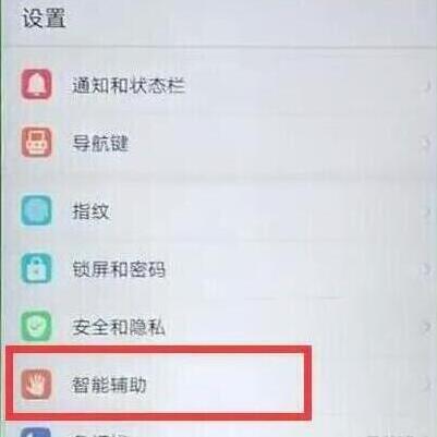 华为畅享9s设置翻转静音的简易操作流程华为畅享9s设置翻转静音的操作流程
