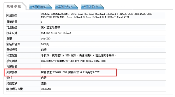 荣耀新机亮相工信部：型号AL00Ta，10i？