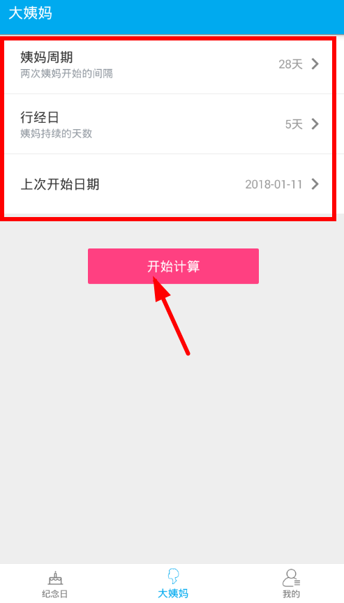 生日助手app设置生理期的简单操作