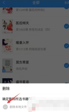 qq阅读删掉书籍的基础操作