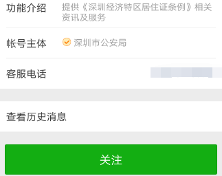 微信查看深圳居住证办证进度的详细操作