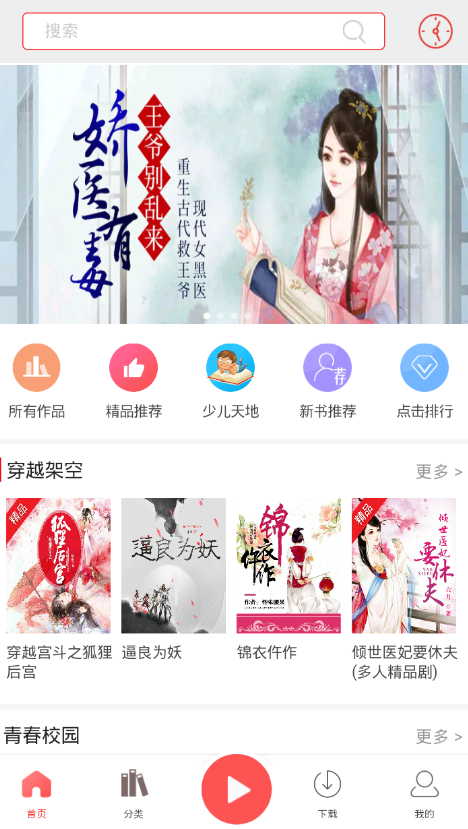 来听FM的简单使用操作介绍