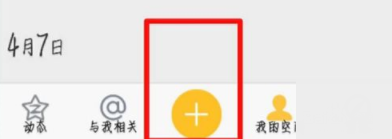 QQ空间发送语音说说的具体操作