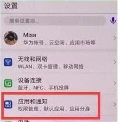 华为p30应用分身的位置介绍