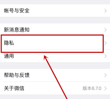 微信设置添加我的方式的图文操作