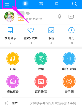 酷狗音乐设置流量消耗提醒的基础操作