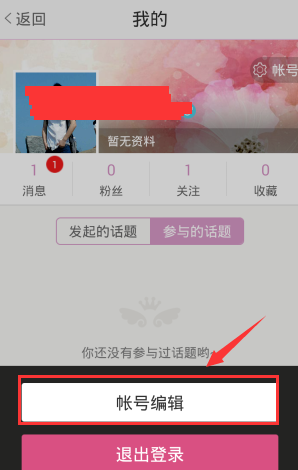 美咖相机设置所在城市信息的操作流程