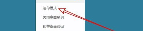 千千音乐设置迷你模式的操作步骤