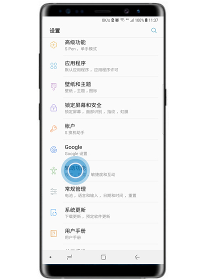 在三星a70中开启闪烁通知的具体步骤
