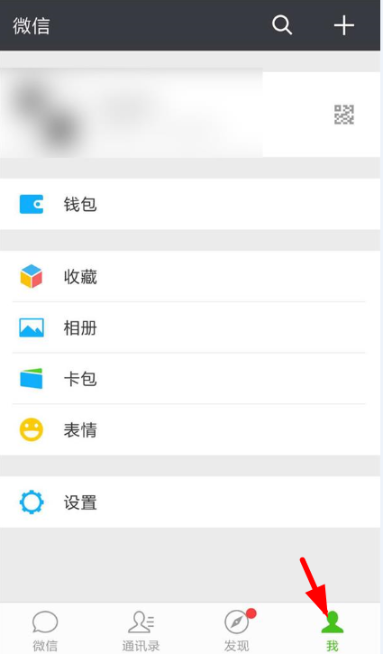 微信设置自动保存功能的基础操作