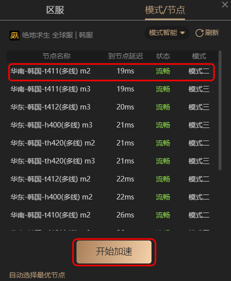 酷跑加速器切换节点的基础操作