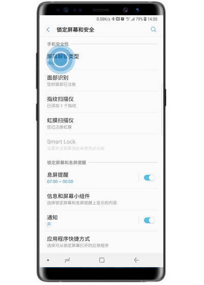 在三星a70中设置锁屏图案的具体方法