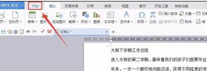 在wps里替换文字的操作步骤