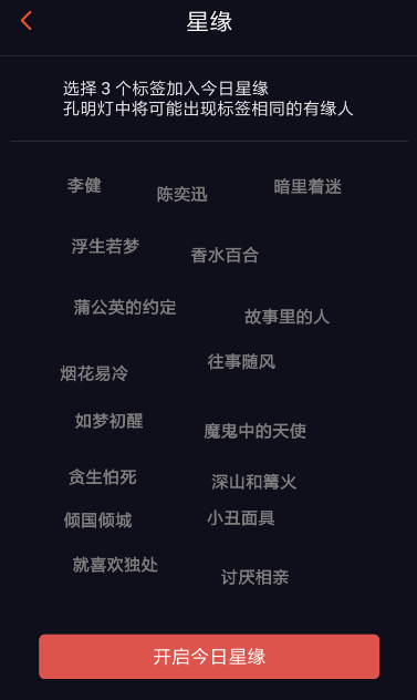 星空夜聊APP玩法的讲解操作