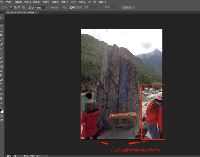 利用PS软件清除照片中多余人物的操作步骤