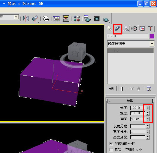 3dmax输入长宽高数据的操作过程
