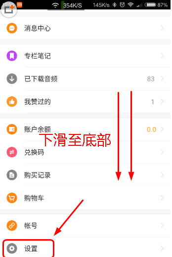 得到APP清空缓存的操作过程