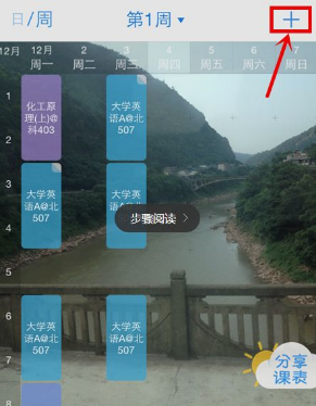 超级课程表查看其他学院课程的详细操作