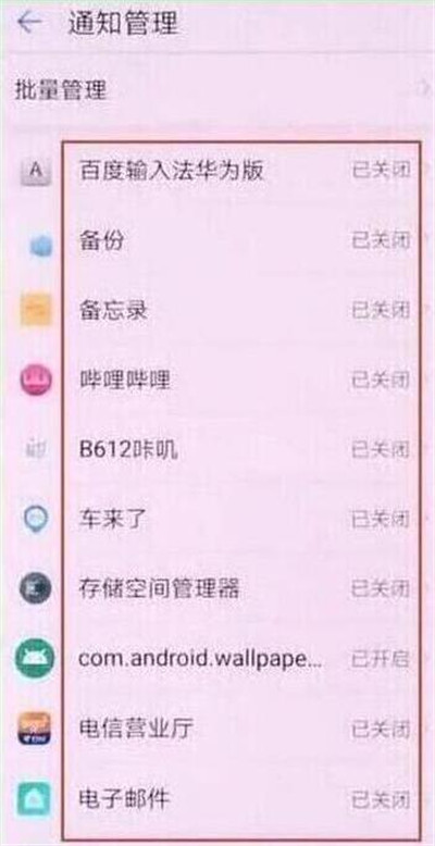 在华为畅享9s中开启qq消息提示的方法介绍